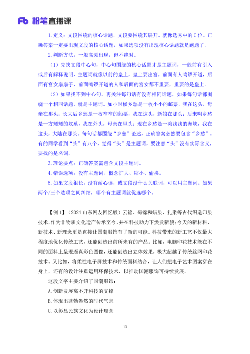2024.04.15+方法精讲-言语1+欧阳（全部讲义+本节课笔记）（笔试系统班图书大礼包：2025国考4期）_2026考公资料_（10）粉笔_2025粉笔国考省考980（课＋笔记）_粉笔980（25多省）_3.名师理论录播课
