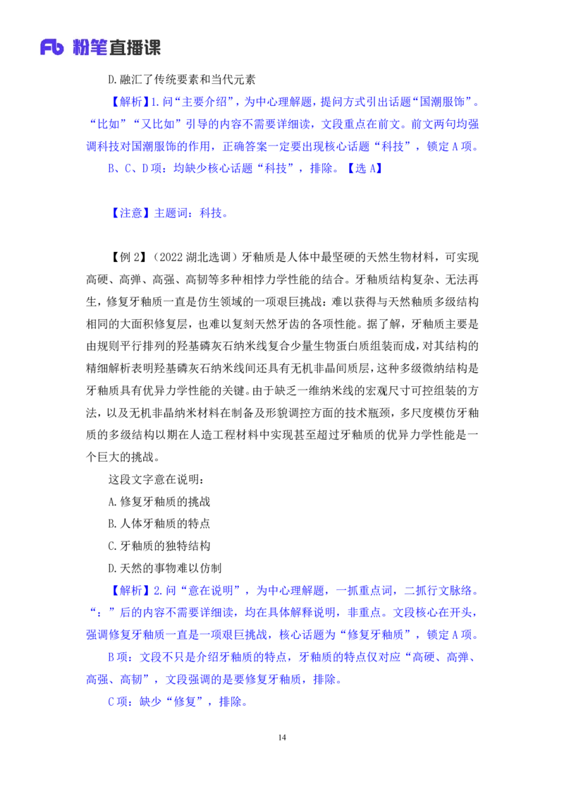 2024.04.15+方法精讲-言语1+欧阳（全部讲义+本节课笔记）（笔试系统班图书大礼包：2025国考4期）_2026考公资料_（10）粉笔_2025粉笔国考省考980（课＋笔记）_粉笔980（25多省）_3.名师理论录播课