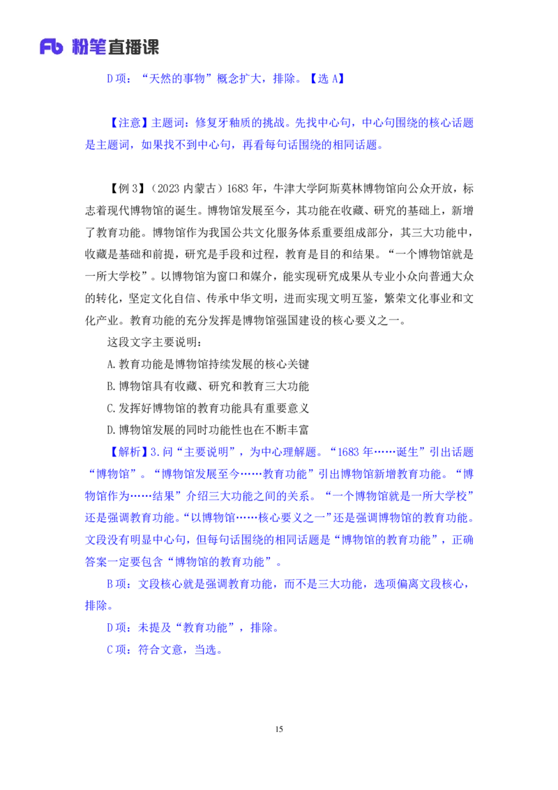 2024.04.15+方法精讲-言语1+欧阳（全部讲义+本节课笔记）（笔试系统班图书大礼包：2025国考4期）_2026考公资料_（10）粉笔_2025粉笔国考省考980（课＋笔记）_粉笔980（25多省）_3.名师理论录播课
