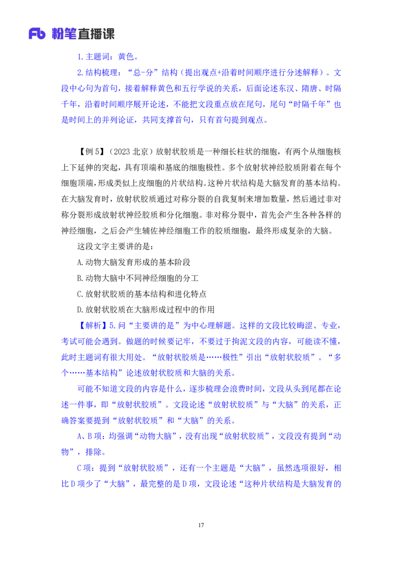 2024.04.15+方法精讲-言语1+欧阳（全部讲义+本节课笔记）（笔试系统班图书大礼包：2025国考4期）_2026考公资料_（10）粉笔_2025粉笔国考省考980（课＋笔记）_粉笔980（25多省）_3.名师理论录播课