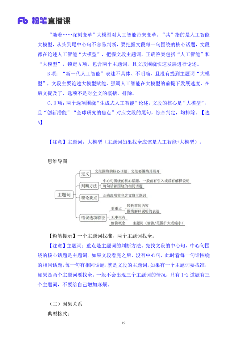2024.04.15+方法精讲-言语1+欧阳（全部讲义+本节课笔记）（笔试系统班图书大礼包：2025国考4期）_2026考公资料_（10）粉笔_2025粉笔国考省考980（课＋笔记）_粉笔980（25多省）_3.名师理论录播课