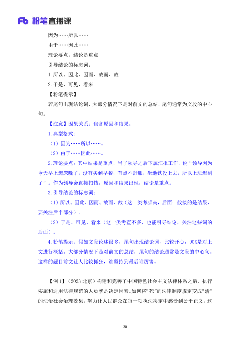 2024.04.15+方法精讲-言语1+欧阳（全部讲义+本节课笔记）（笔试系统班图书大礼包：2025国考4期）_2026考公资料_（10）粉笔_2025粉笔国考省考980（课＋笔记）_粉笔980（25多省）_3.名师理论录播课