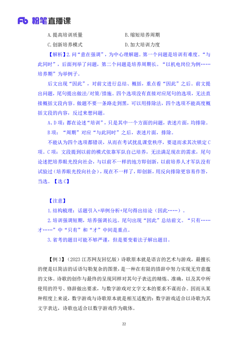 2024.04.15+方法精讲-言语1+欧阳（全部讲义+本节课笔记）（笔试系统班图书大礼包：2025国考4期）_2026考公资料_（10）粉笔_2025粉笔国考省考980（课＋笔记）_粉笔980（25多省）_3.名师理论录播课
