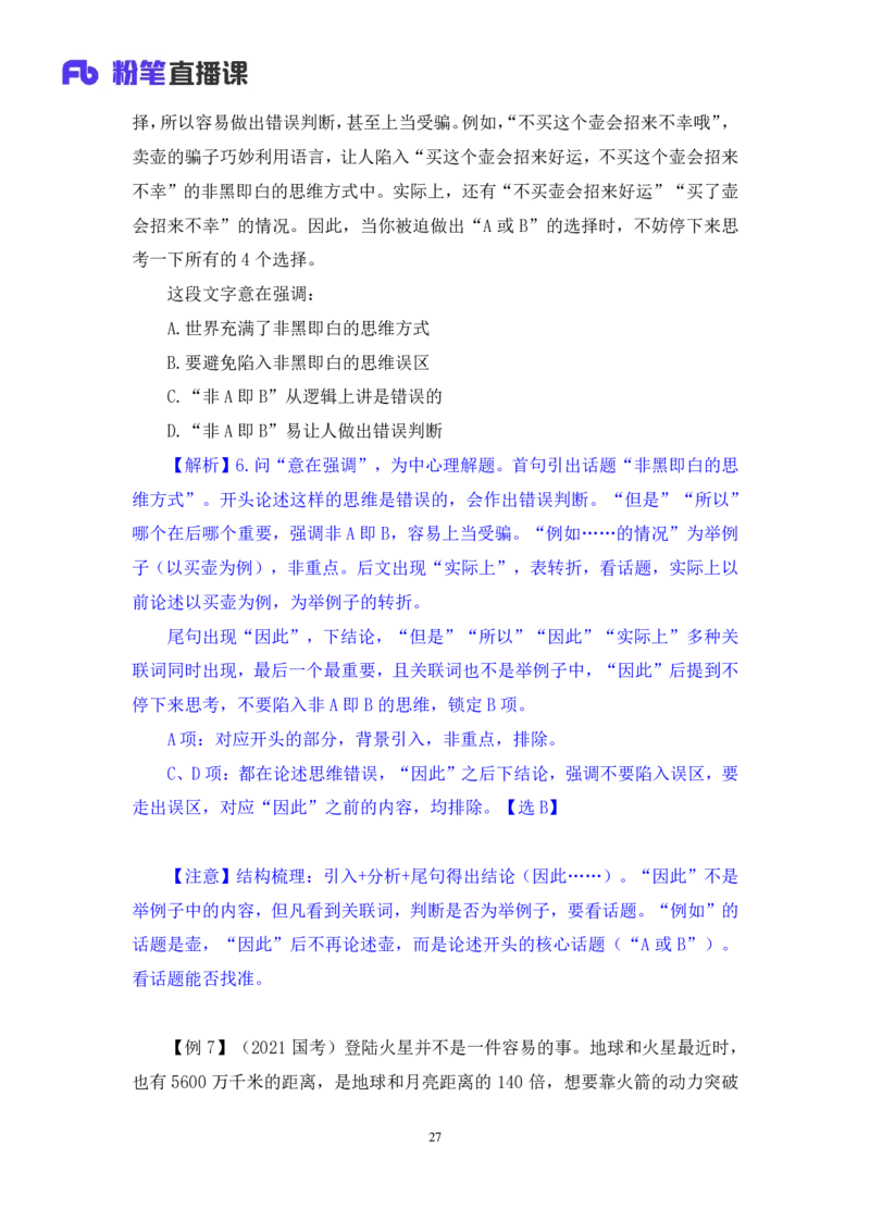 2024.04.15+方法精讲-言语1+欧阳（全部讲义+本节课笔记）（笔试系统班图书大礼包：2025国考4期）_2026考公资料_（10）粉笔_2025粉笔国考省考980（课＋笔记）_粉笔980（25多省）_3.名师理论录播课