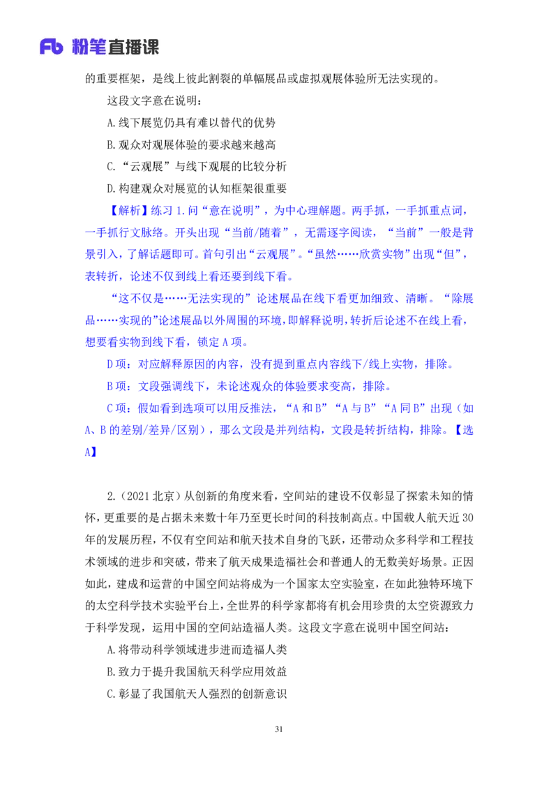 2024.04.15+方法精讲-言语1+欧阳（全部讲义+本节课笔记）（笔试系统班图书大礼包：2025国考4期）_2026考公资料_（10）粉笔_2025粉笔国考省考980（课＋笔记）_粉笔980（25多省）_3.名师理论录播课
