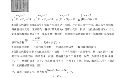 专题二方程与不等式&mdash;&mdash;2025届中考一轮数学突破热点训练营（含解析）_2数学总复习_2025中考复习资料_2025届中考数学一轮突破&nbsp;热点训练营(含解析)