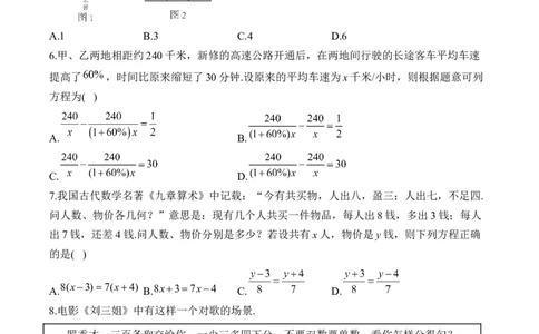 专题二方程与不等式&mdash;&mdash;2025届中考一轮数学突破热点训练营（含解析）_2数学总复习_2025中考复习资料_2025届中考数学一轮突破&nbsp;热点训练营(含解析)
