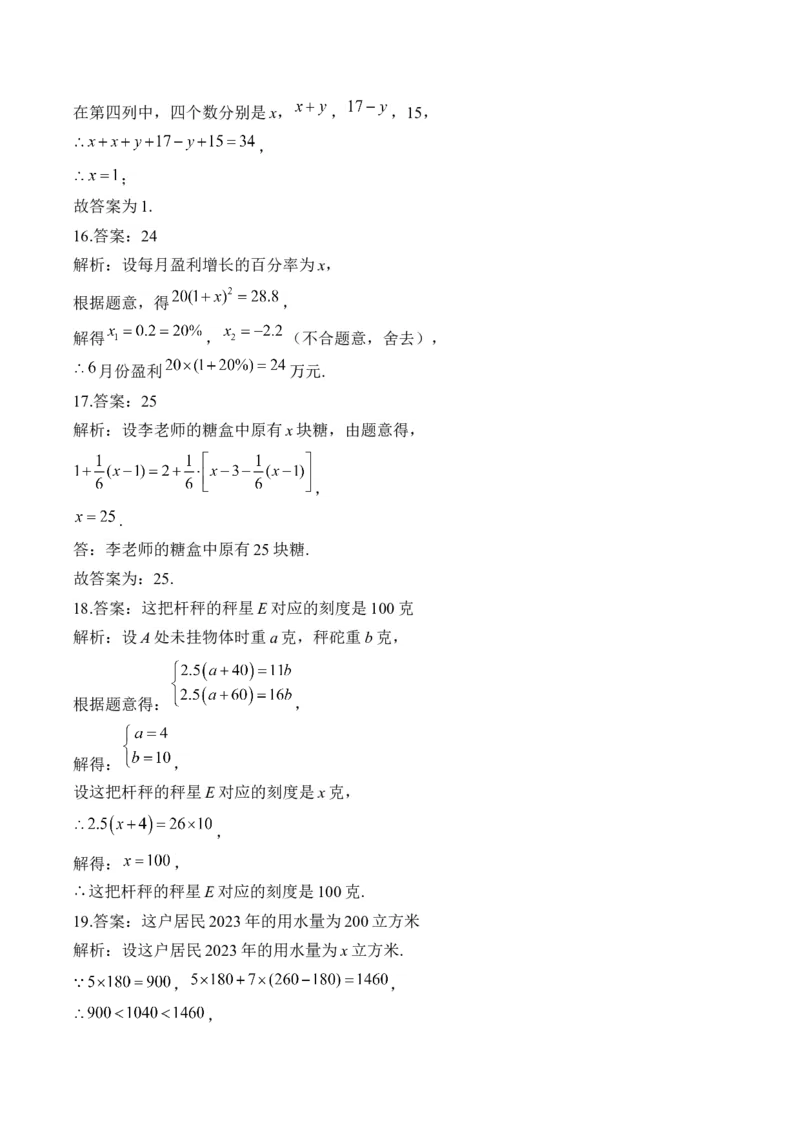 专题二方程与不等式&mdash;&mdash;2025届中考一轮数学突破热点训练营（含解析）_2数学总复习_2025中考复习资料_2025届中考数学一轮突破&nbsp;热点训练营(含解析)