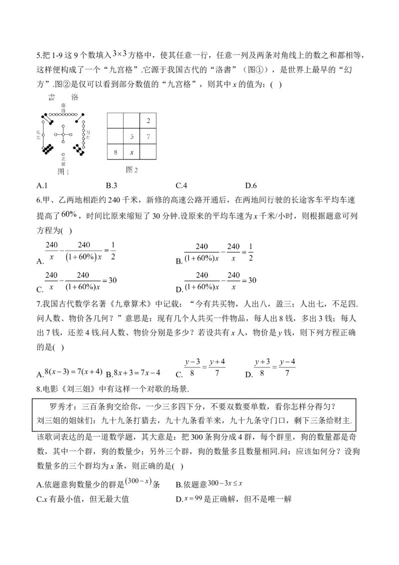 专题二方程与不等式&mdash;&mdash;2025届中考一轮数学突破热点训练营（含解析）_2数学总复习_2025中考复习资料_2025届中考数学一轮突破&nbsp;热点训练营(含解析)