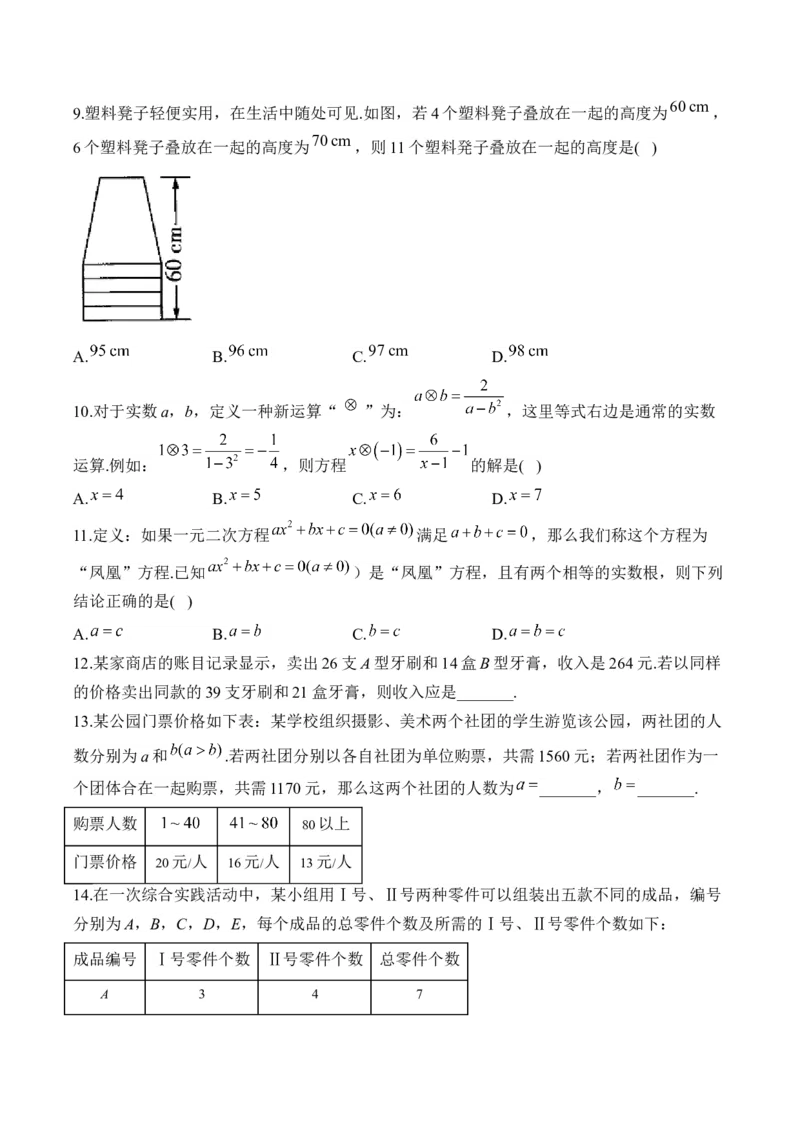 专题二方程与不等式&mdash;&mdash;2025届中考一轮数学突破热点训练营（含解析）_2数学总复习_2025中考复习资料_2025届中考数学一轮突破&nbsp;热点训练营(含解析)