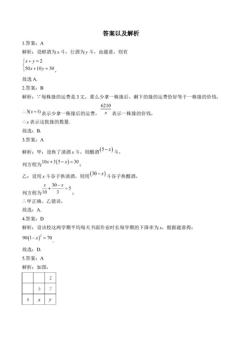 专题二方程与不等式&mdash;&mdash;2025届中考一轮数学突破热点训练营（含解析）_2数学总复习_2025中考复习资料_2025届中考数学一轮突破&nbsp;热点训练营(含解析)
