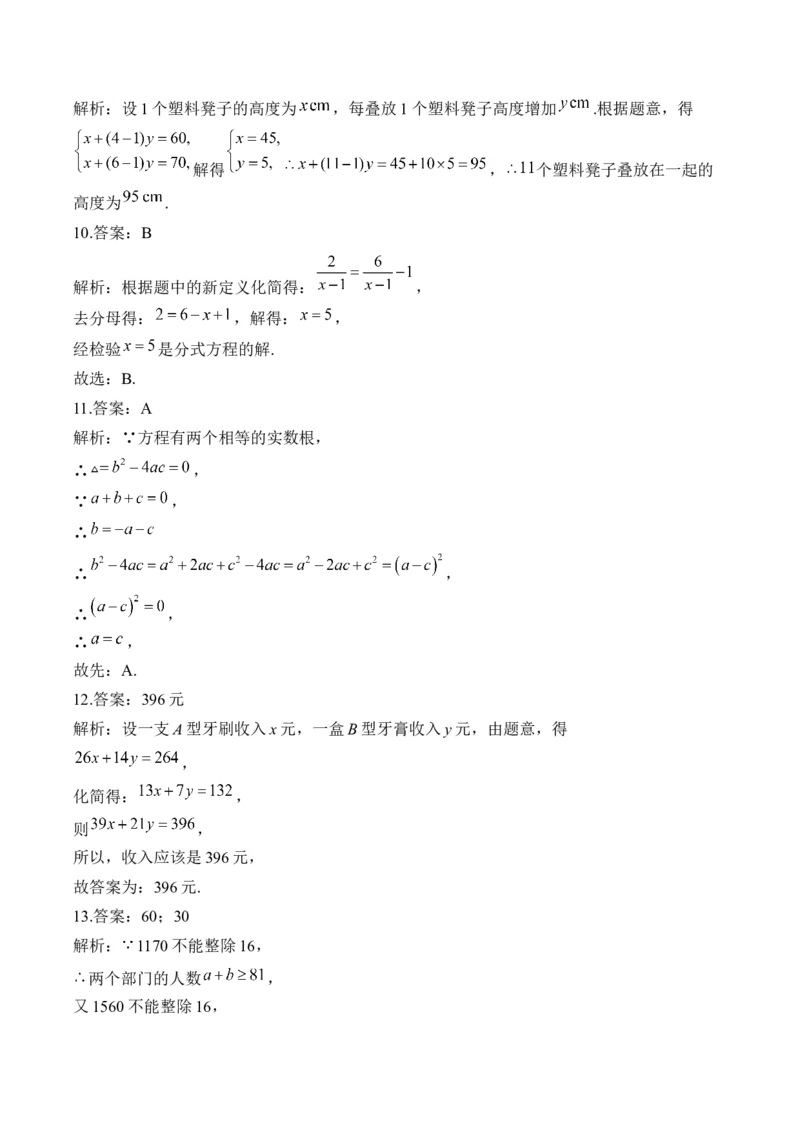 专题二方程与不等式&mdash;&mdash;2025届中考一轮数学突破热点训练营（含解析）_2数学总复习_2025中考复习资料_2025届中考数学一轮突破&nbsp;热点训练营(含解析)