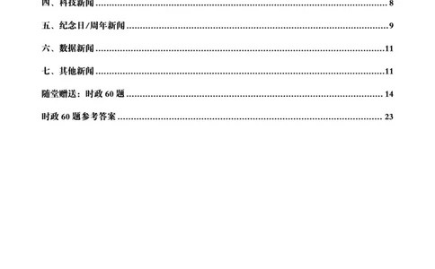 2025年4月时政讲练（上）讲义_2026考公资料_（05）超格_超格时政_时政2025超格时政讲练班⭐⭐⭐_讲义