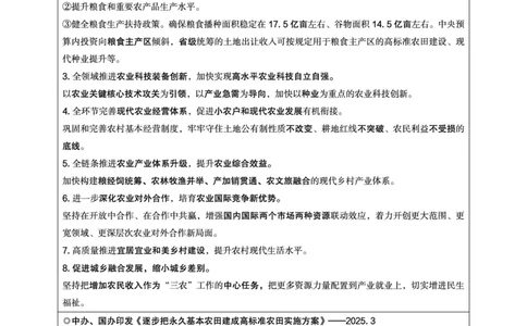 2025年4月时政讲练（上）讲义_2026考公资料_（05）超格_超格时政_时政2025超格时政讲练班⭐⭐⭐_讲义