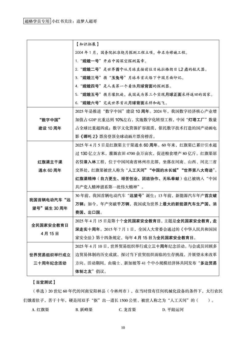 2025年4月时政讲练（上）讲义_2026考公资料_（05）超格_超格时政_时政2025超格时政讲练班⭐⭐⭐_讲义