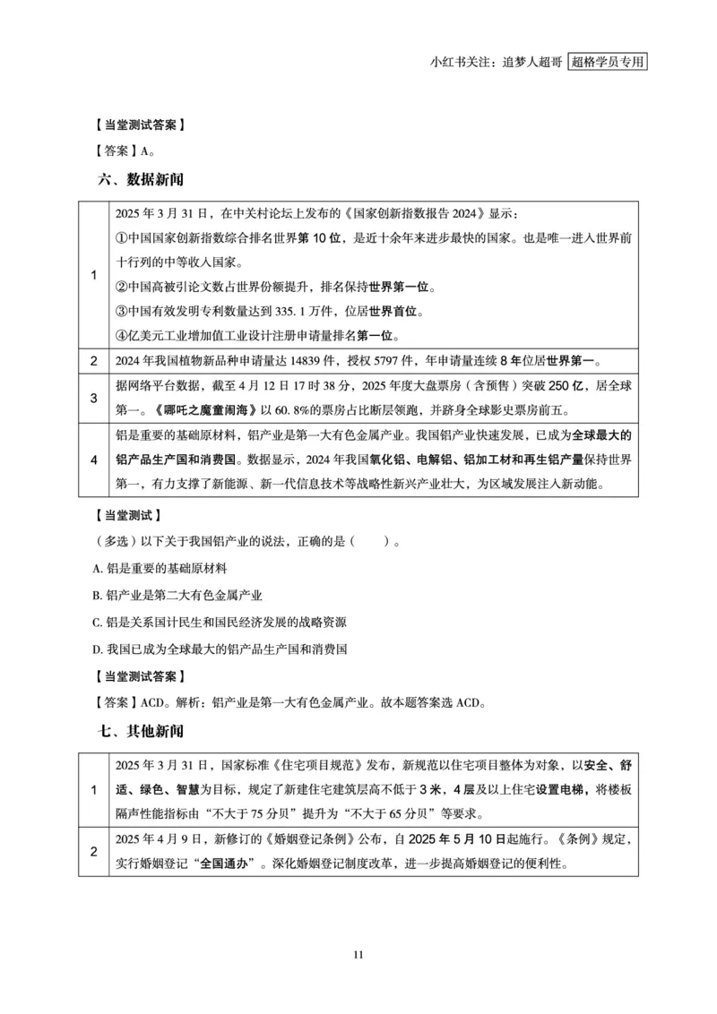 2025年4月时政讲练（上）讲义_2026考公资料_（05）超格_超格时政_时政2025超格时政讲练班⭐⭐⭐_讲义