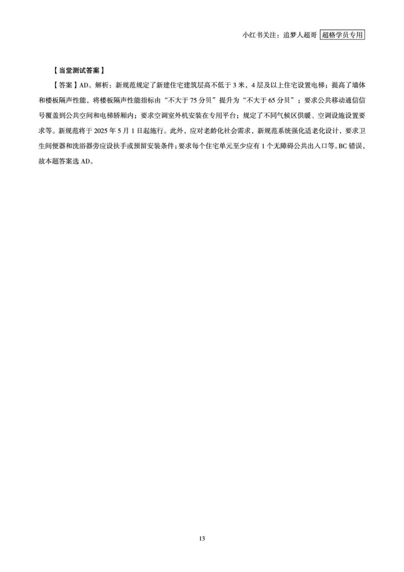 2025年4月时政讲练（上）讲义_2026考公资料_（05）超格_超格时政_时政2025超格时政讲练班⭐⭐⭐_讲义