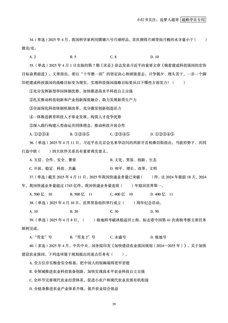 2025年4月时政讲练（上）讲义_2026考公资料_（05）超格_超格时政_时政2025超格时政讲练班⭐⭐⭐_讲义