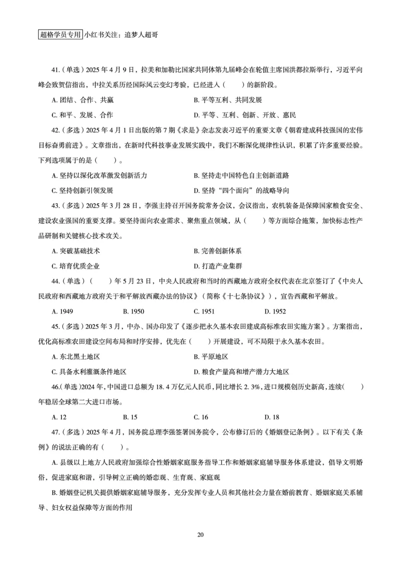 2025年4月时政讲练（上）讲义_2026考公资料_（05）超格_超格时政_时政2025超格时政讲练班⭐⭐⭐_讲义
