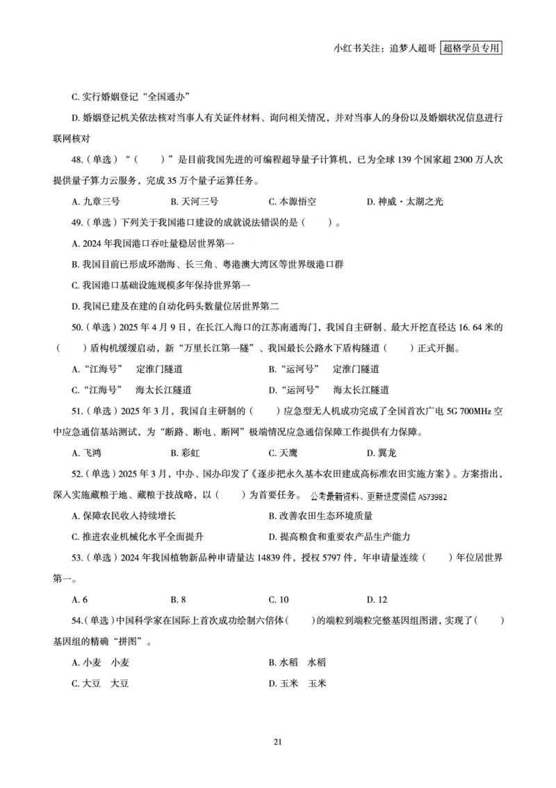 2025年4月时政讲练（上）讲义_2026考公资料_（05）超格_超格时政_时政2025超格时政讲练班⭐⭐⭐_讲义