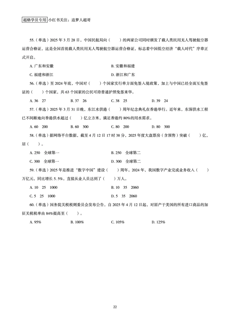 2025年4月时政讲练（上）讲义_2026考公资料_（05）超格_超格时政_时政2025超格时政讲练班⭐⭐⭐_讲义