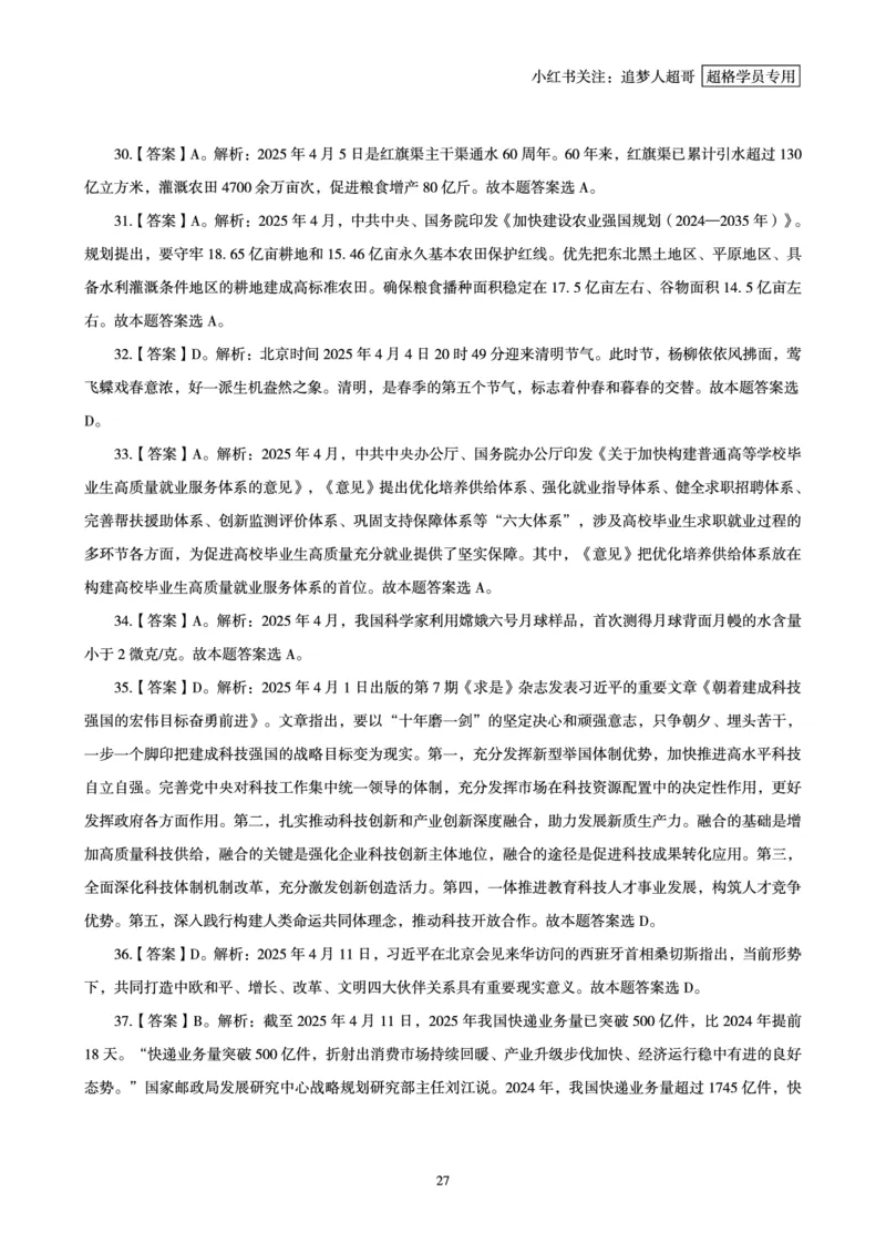 2025年4月时政讲练（上）讲义_2026考公资料_（05）超格_超格时政_时政2025超格时政讲练班⭐⭐⭐_讲义