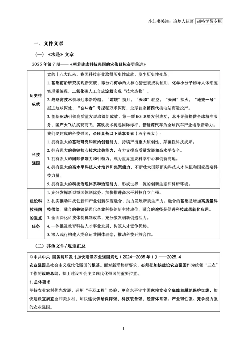 2025年4月时政讲练（上）讲义_2026考公资料_（05）超格_超格时政_时政2025超格时政讲练班⭐⭐⭐_讲义