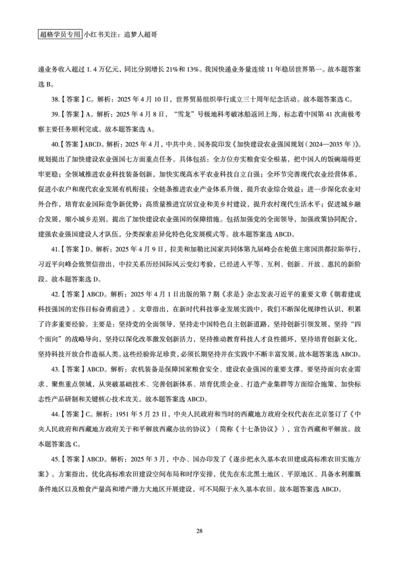 2025年4月时政讲练（上）讲义_2026考公资料_（05）超格_超格时政_时政2025超格时政讲练班⭐⭐⭐_讲义
