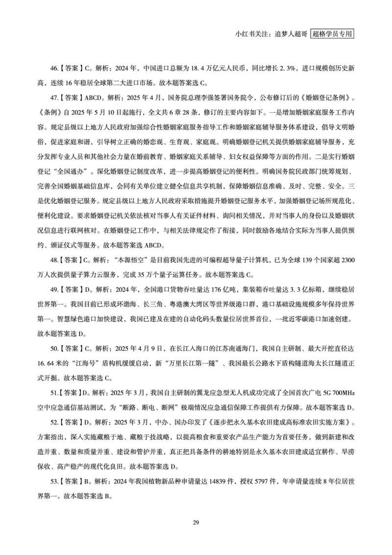 2025年4月时政讲练（上）讲义_2026考公资料_（05）超格_超格时政_时政2025超格时政讲练班⭐⭐⭐_讲义