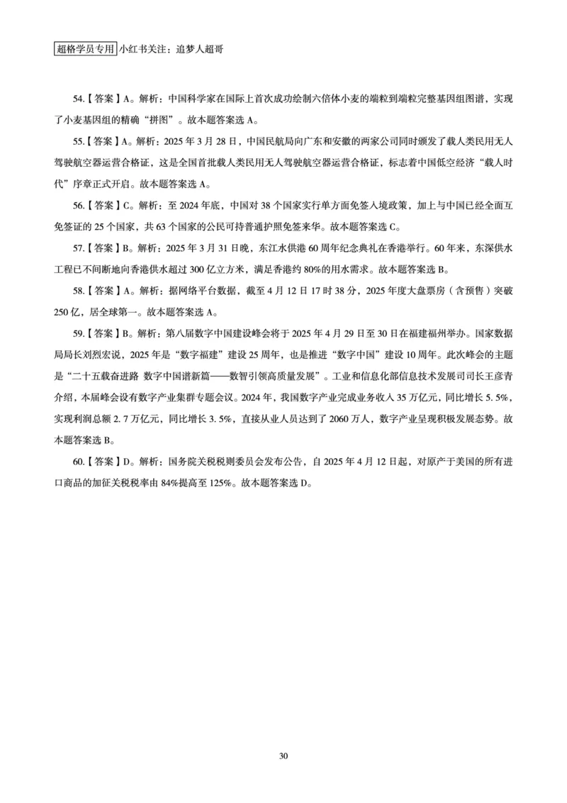 2025年4月时政讲练（上）讲义_2026考公资料_（05）超格_超格时政_时政2025超格时政讲练班⭐⭐⭐_讲义