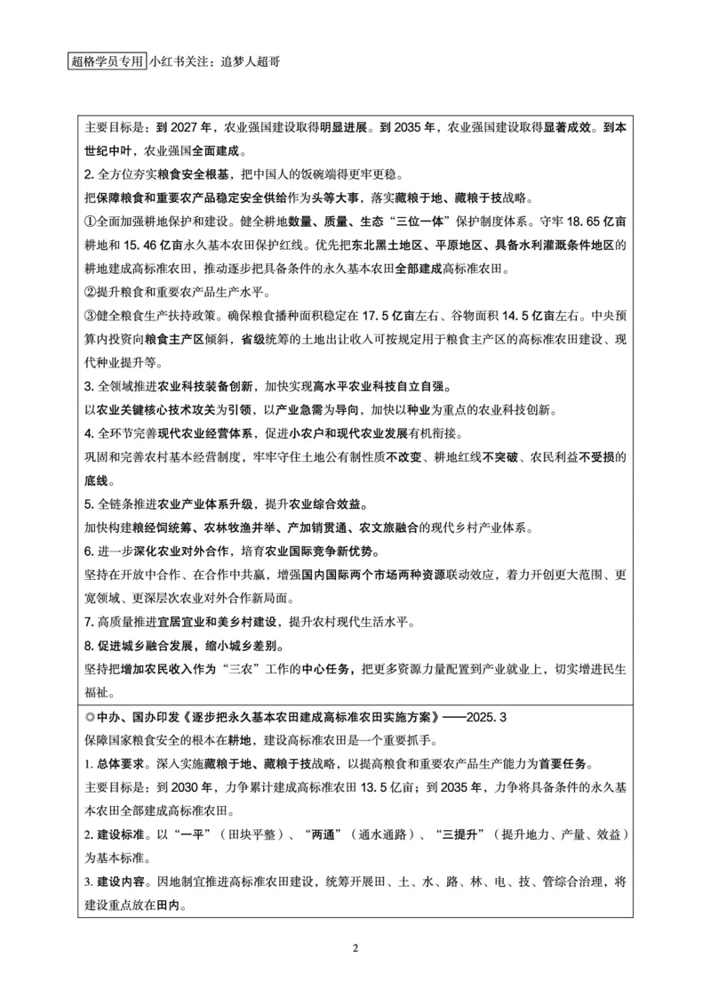 2025年4月时政讲练（上）讲义_2026考公资料_（05）超格_超格时政_时政2025超格时政讲练班⭐⭐⭐_讲义