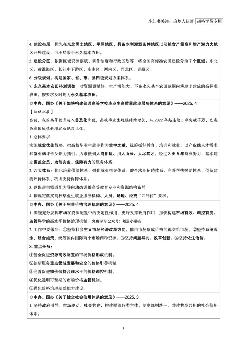 2025年4月时政讲练（上）讲义_2026考公资料_（05）超格_超格时政_时政2025超格时政讲练班⭐⭐⭐_讲义