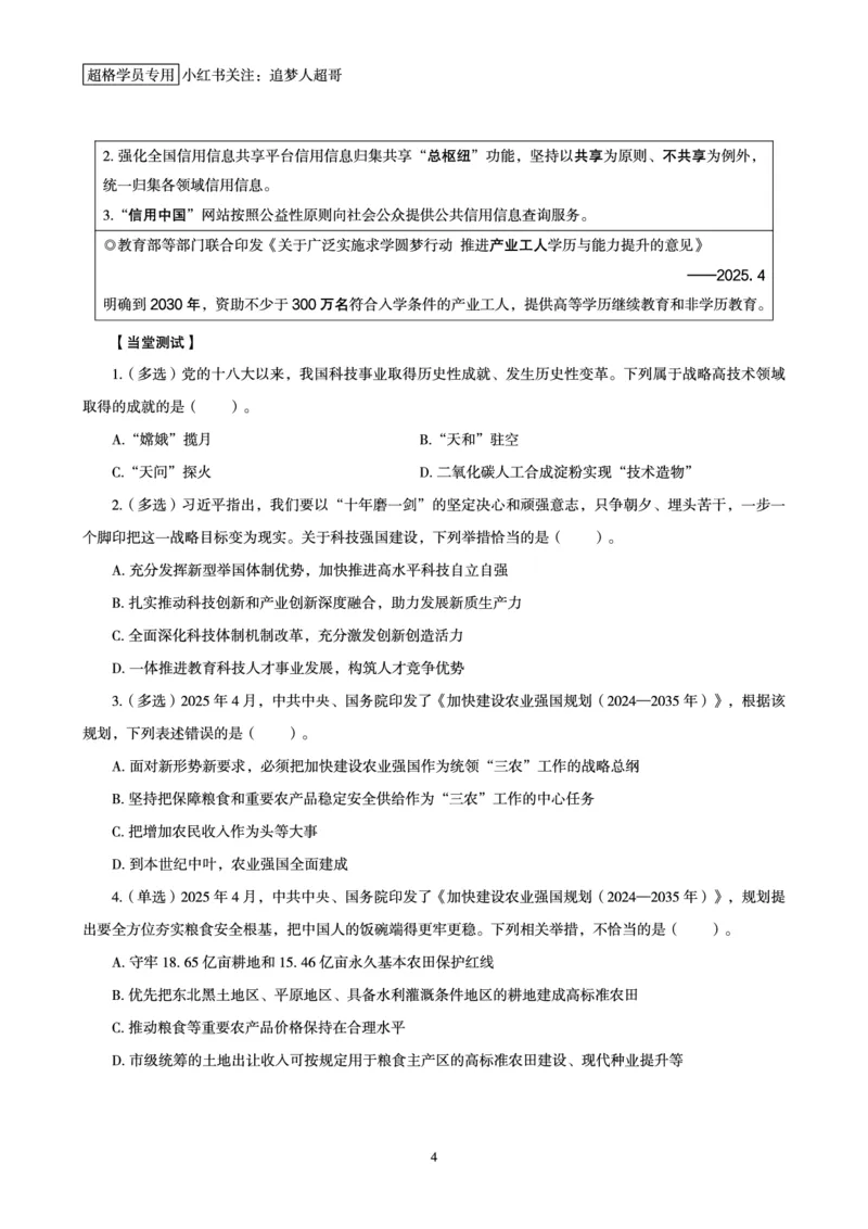 2025年4月时政讲练（上）讲义_2026考公资料_（05）超格_超格时政_时政2025超格时政讲练班⭐⭐⭐_讲义