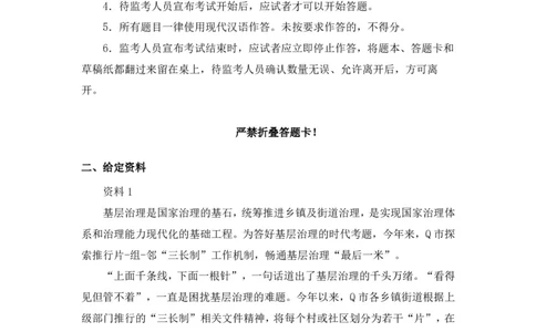 2025国考行测申论联合模考大赛（第四十季）《申论》（行政执法卷）_2026考公资料_（10）粉笔_2025粉笔国考省考980（课＋笔记）_粉笔980（25多省）_02025年省考模考解析_讲义
