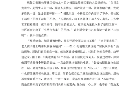 2025国考行测申论联合模考大赛（第四十季）《申论》（行政执法卷）_2026考公资料_（10）粉笔_2025粉笔国考省考980（课＋笔记）_粉笔980（25多省）_02025年省考模考解析_讲义