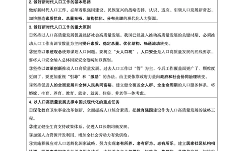 2024年11月时政讲练-下_2026考公资料_（05）超格_超格时政_时政2025超格时政讲练班⭐⭐⭐_讲义