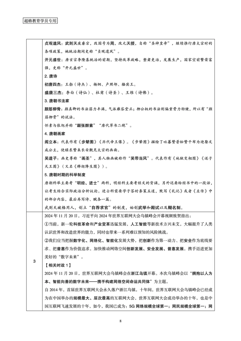 2024年11月时政讲练-下_2026考公资料_（05）超格_超格时政_时政2025超格时政讲练班⭐⭐⭐_讲义