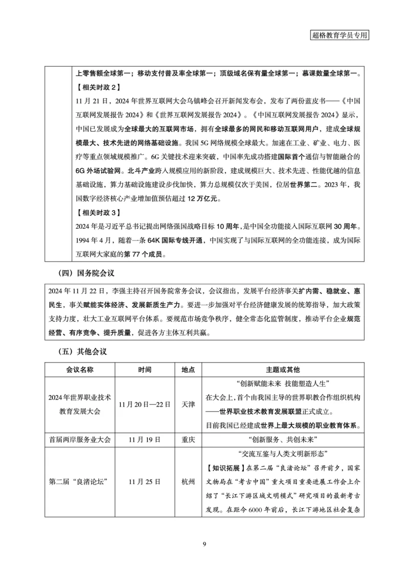 2024年11月时政讲练-下_2026考公资料_（05）超格_超格时政_时政2025超格时政讲练班⭐⭐⭐_讲义
