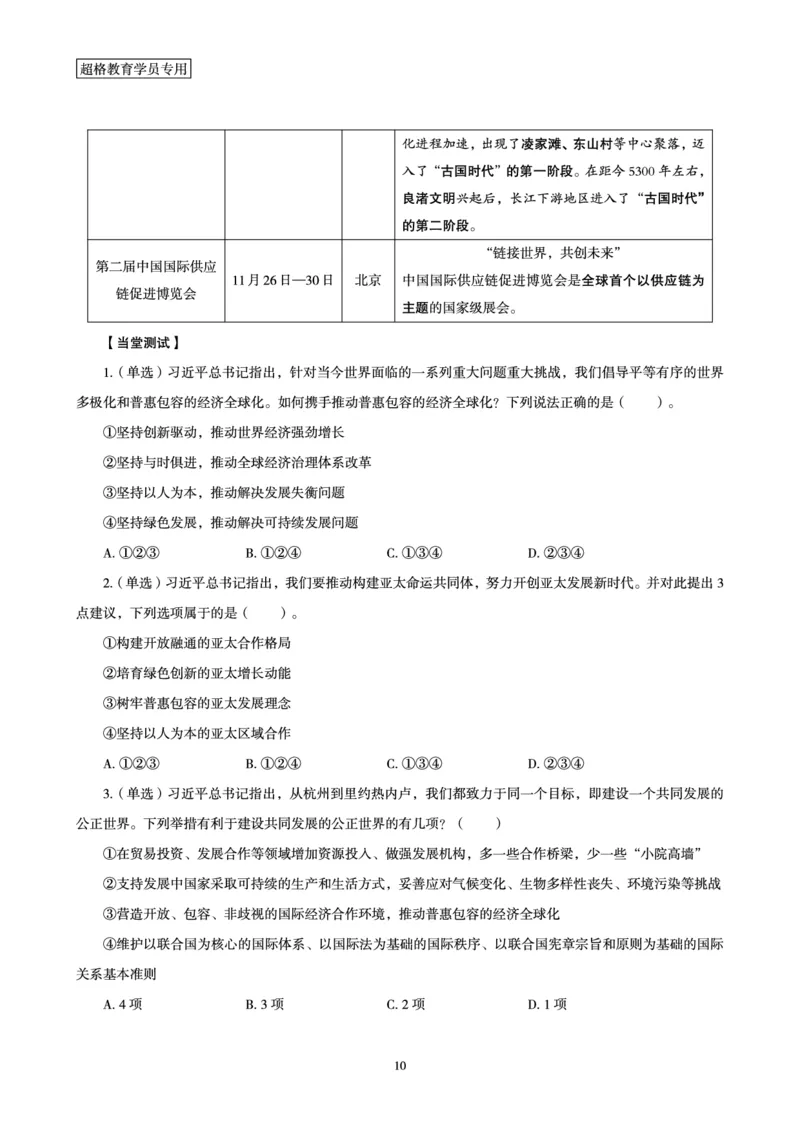 2024年11月时政讲练-下_2026考公资料_（05）超格_超格时政_时政2025超格时政讲练班⭐⭐⭐_讲义