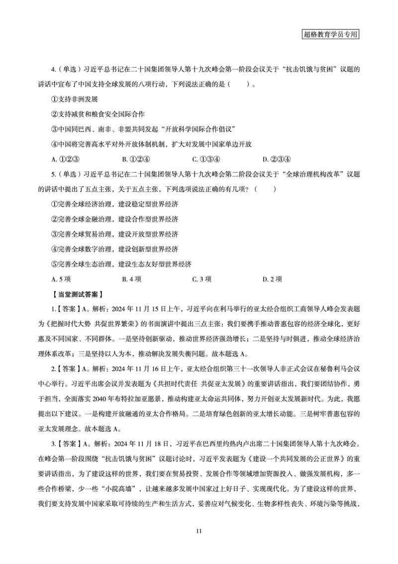 2024年11月时政讲练-下_2026考公资料_（05）超格_超格时政_时政2025超格时政讲练班⭐⭐⭐_讲义