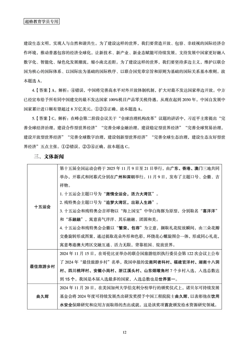 2024年11月时政讲练-下_2026考公资料_（05）超格_超格时政_时政2025超格时政讲练班⭐⭐⭐_讲义