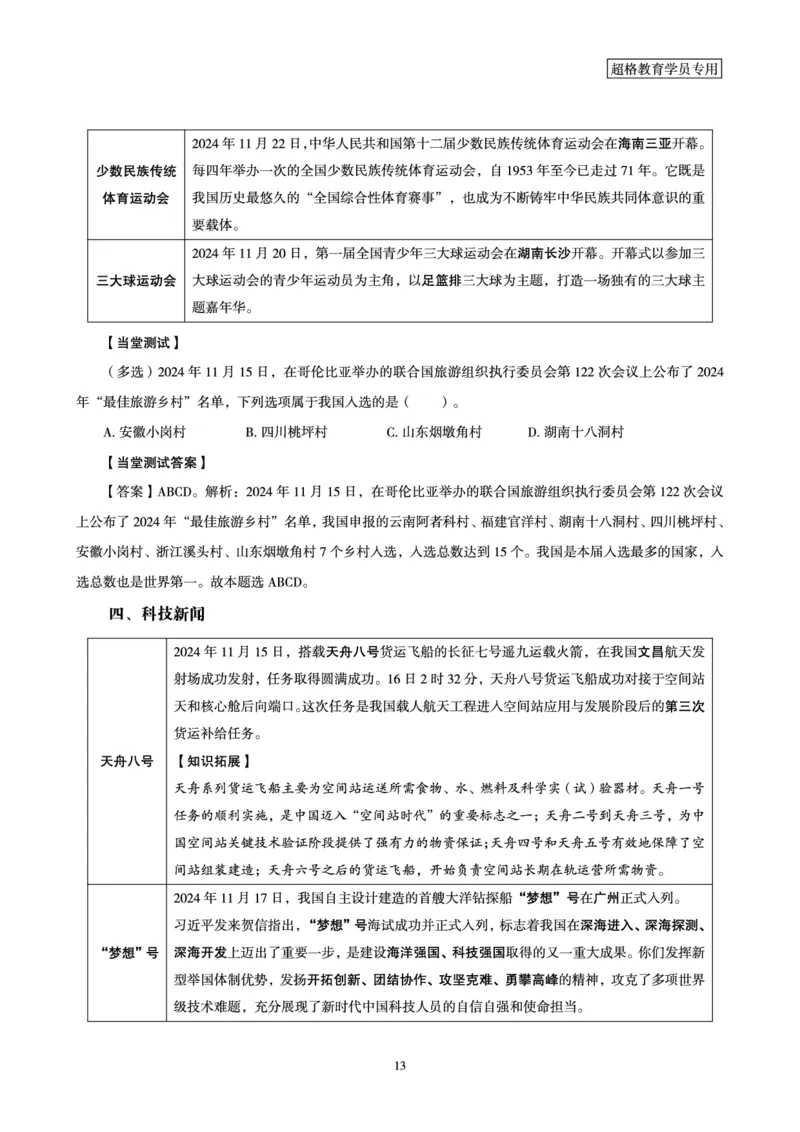 2024年11月时政讲练-下_2026考公资料_（05）超格_超格时政_时政2025超格时政讲练班⭐⭐⭐_讲义