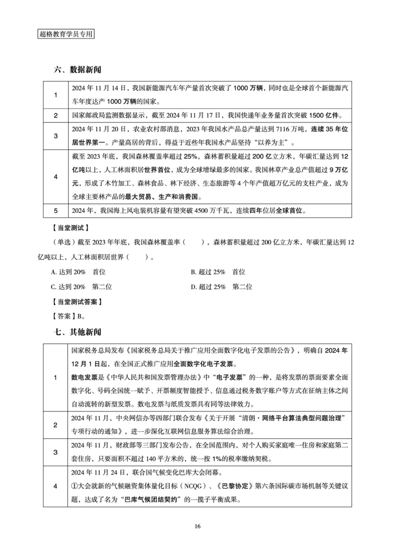 2024年11月时政讲练-下_2026考公资料_（05）超格_超格时政_时政2025超格时政讲练班⭐⭐⭐_讲义