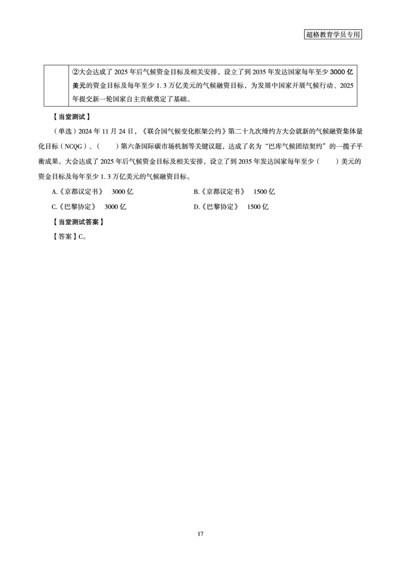 2024年11月时政讲练-下_2026考公资料_（05）超格_超格时政_时政2025超格时政讲练班⭐⭐⭐_讲义
