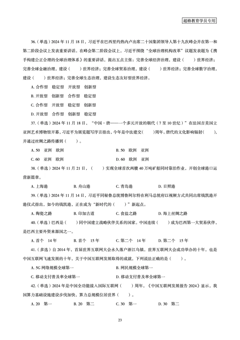 2024年11月时政讲练-下_2026考公资料_（05）超格_超格时政_时政2025超格时政讲练班⭐⭐⭐_讲义