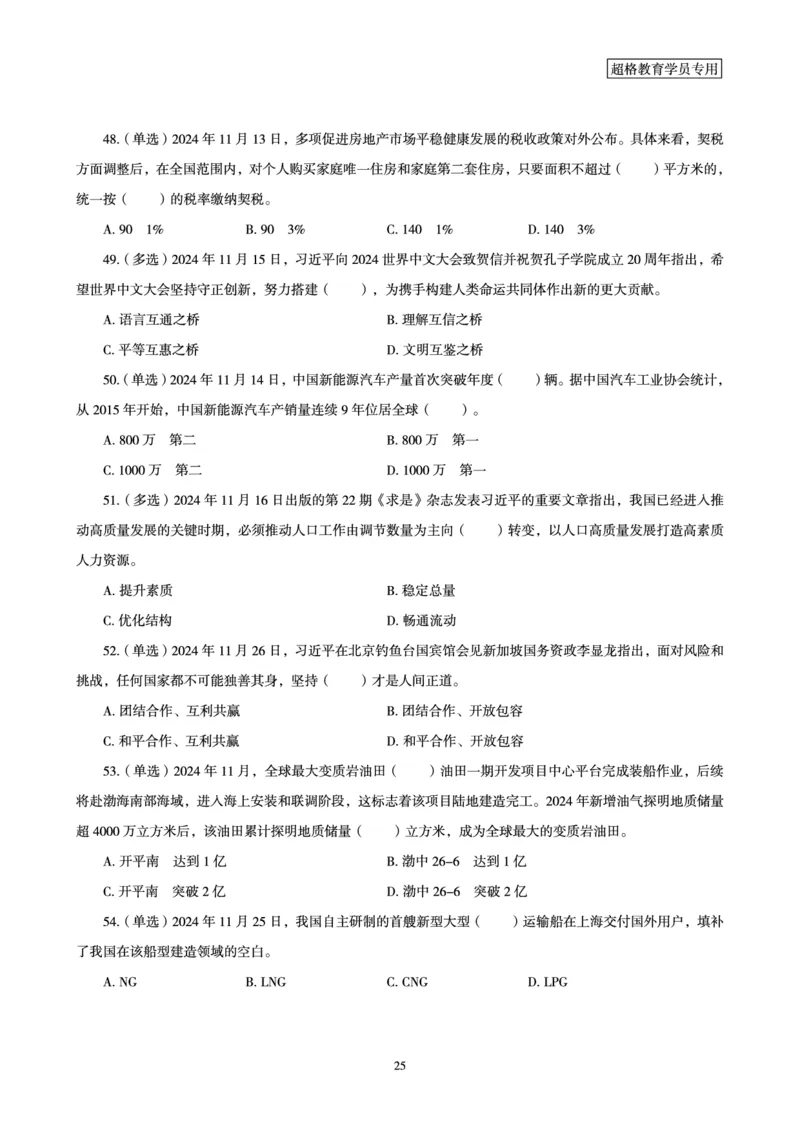 2024年11月时政讲练-下_2026考公资料_（05）超格_超格时政_时政2025超格时政讲练班⭐⭐⭐_讲义