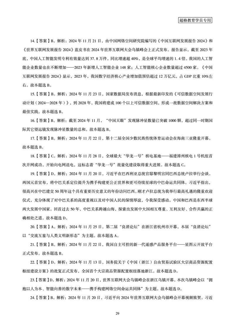 2024年11月时政讲练-下_2026考公资料_（05）超格_超格时政_时政2025超格时政讲练班⭐⭐⭐_讲义