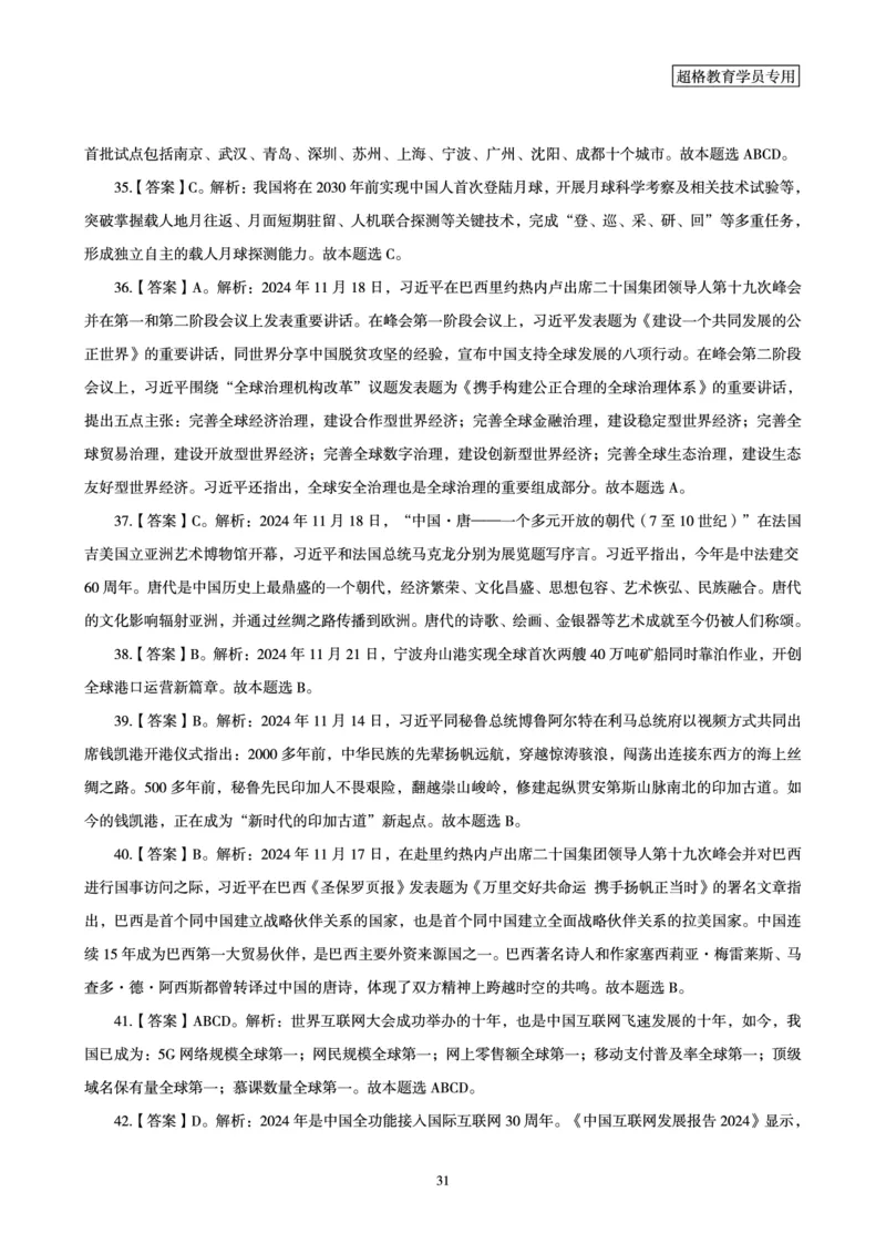 2024年11月时政讲练-下_2026考公资料_（05）超格_超格时政_时政2025超格时政讲练班⭐⭐⭐_讲义