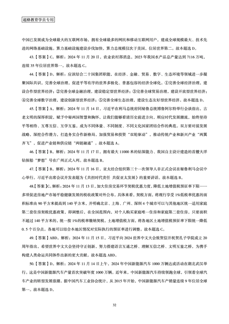 2024年11月时政讲练-下_2026考公资料_（05）超格_超格时政_时政2025超格时政讲练班⭐⭐⭐_讲义