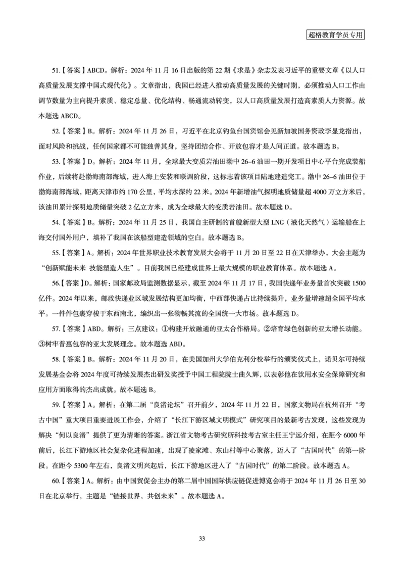 2024年11月时政讲练-下_2026考公资料_（05）超格_超格时政_时政2025超格时政讲练班⭐⭐⭐_讲义